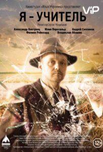 Я — учитель